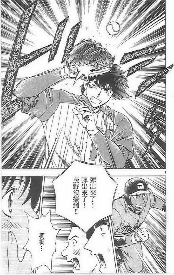 《棒球大联盟》漫画最新章节第73卷免费下拉式在线观看章节第【48】张图片