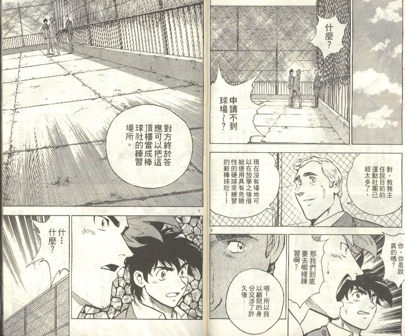 《棒球大联盟》漫画最新章节第35卷免费下拉式在线观看章节第【25】张图片