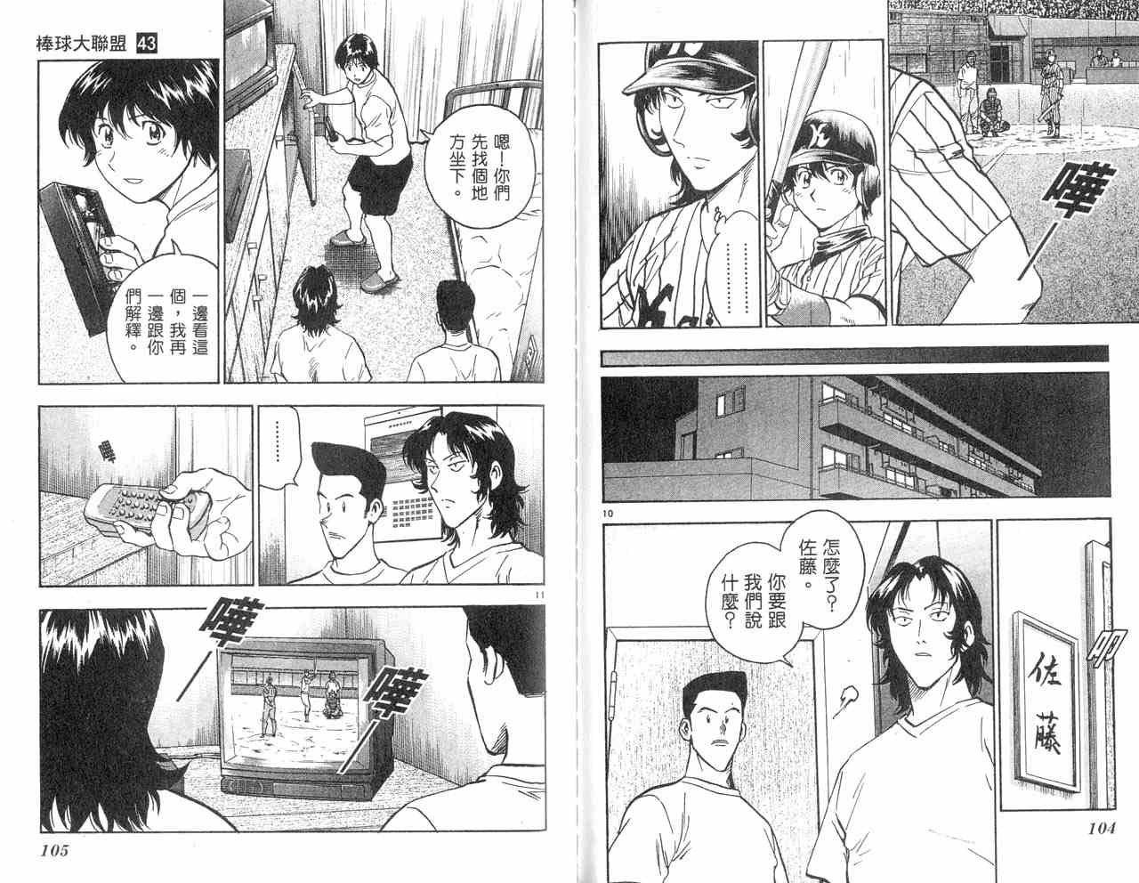 《棒球大联盟》漫画最新章节第43卷免费下拉式在线观看章节第【54】张图片