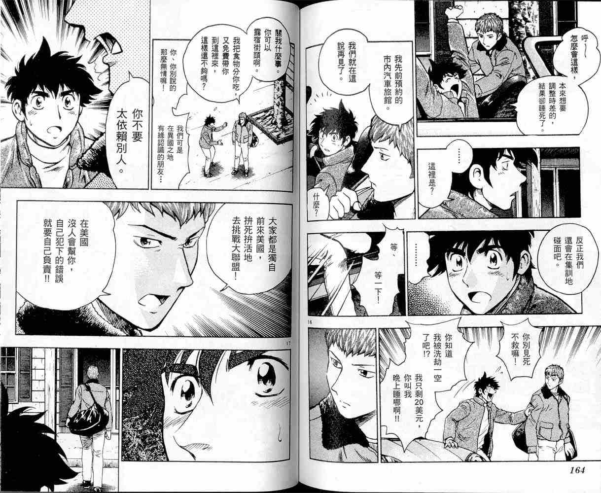 《棒球大联盟》漫画最新章节第47卷免费下拉式在线观看章节第【82】张图片