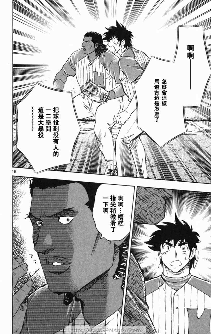 《棒球大联盟》漫画最新章节第70卷免费下拉式在线观看章节第【114】张图片