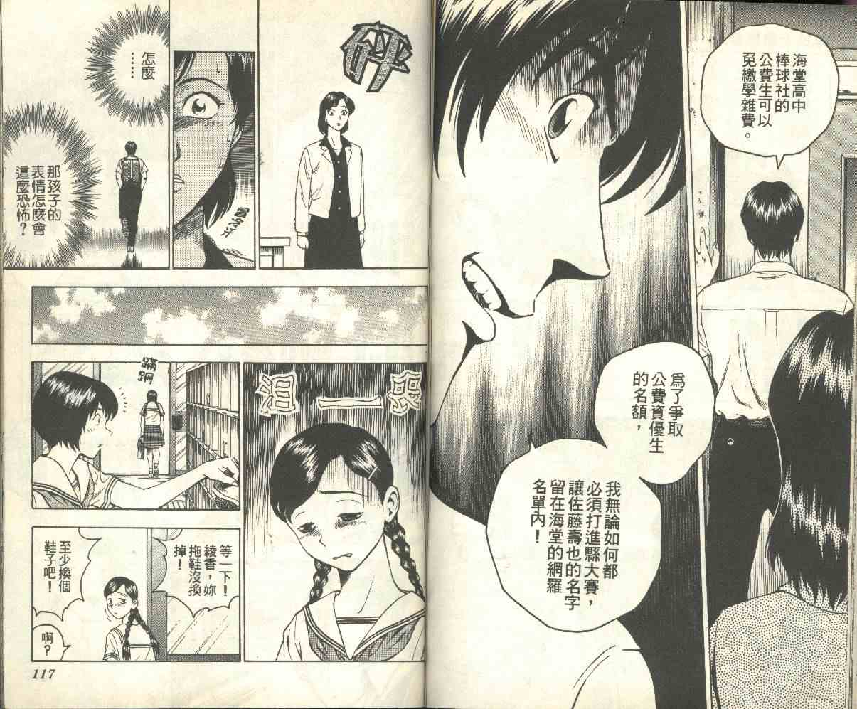 《棒球大联盟》漫画最新章节第17卷免费下拉式在线观看章节第【59】张图片