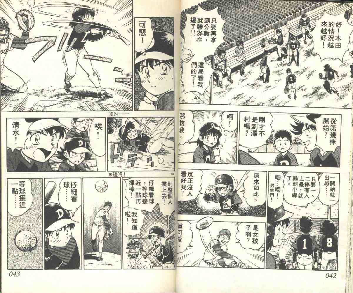 《棒球大联盟》漫画最新章节第5卷免费下拉式在线观看章节第【21】张图片