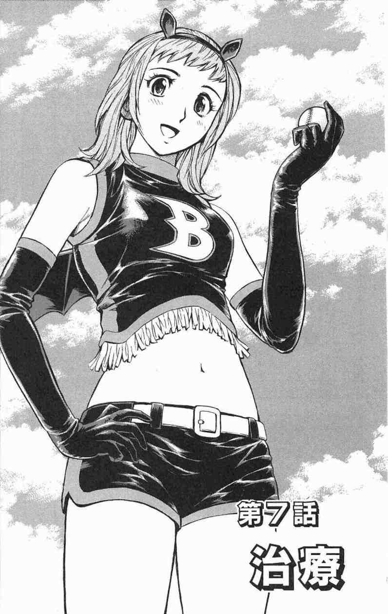 《棒球大联盟》漫画最新章节第67卷免费下拉式在线观看章节第【111】张图片