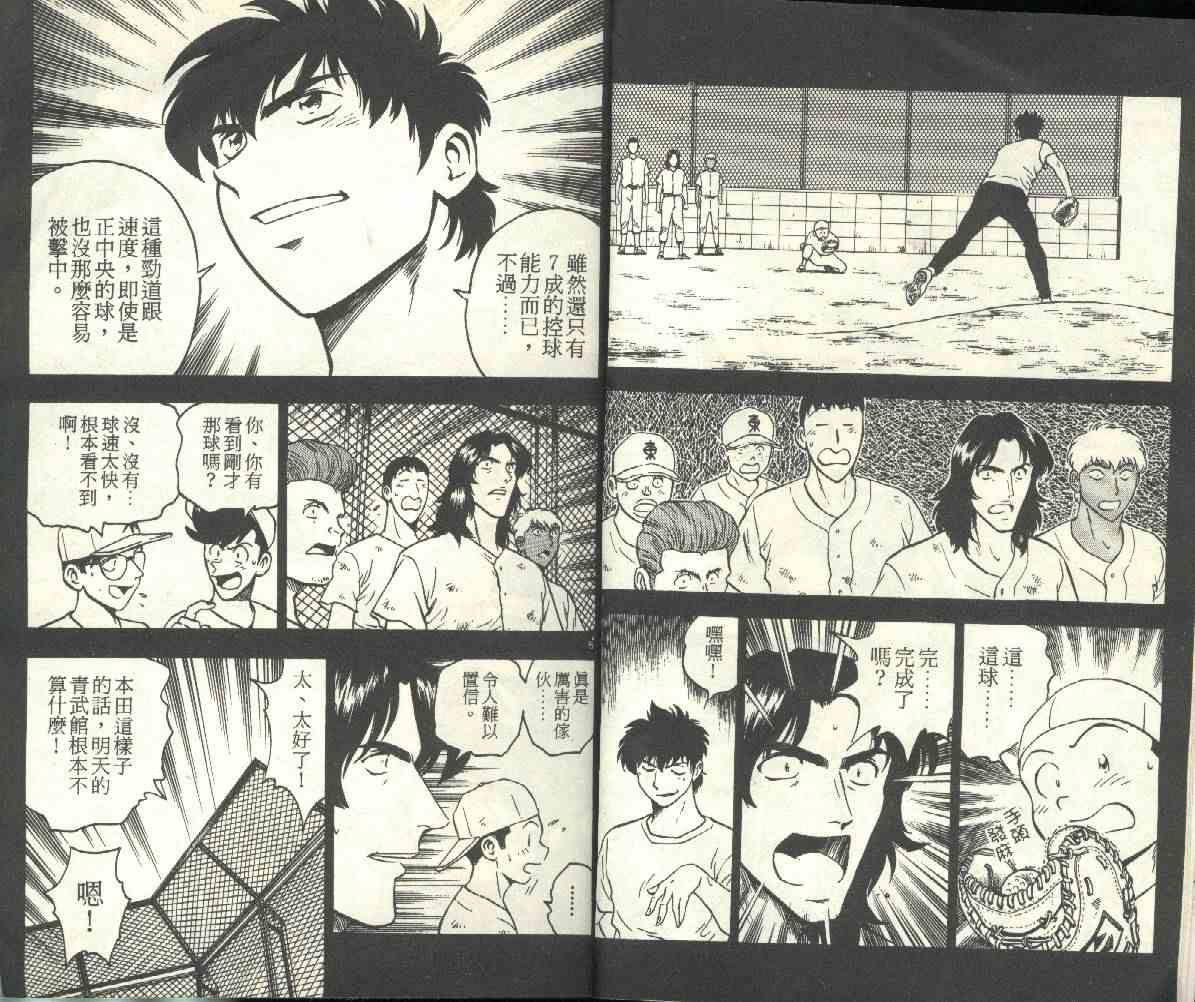 《棒球大联盟》漫画最新章节第19卷免费下拉式在线观看章节第【5】张图片