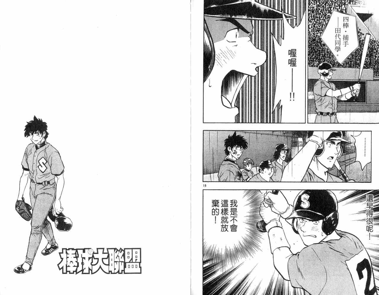 《棒球大联盟》漫画最新章节第43卷免费下拉式在线观看章节第【76】张图片