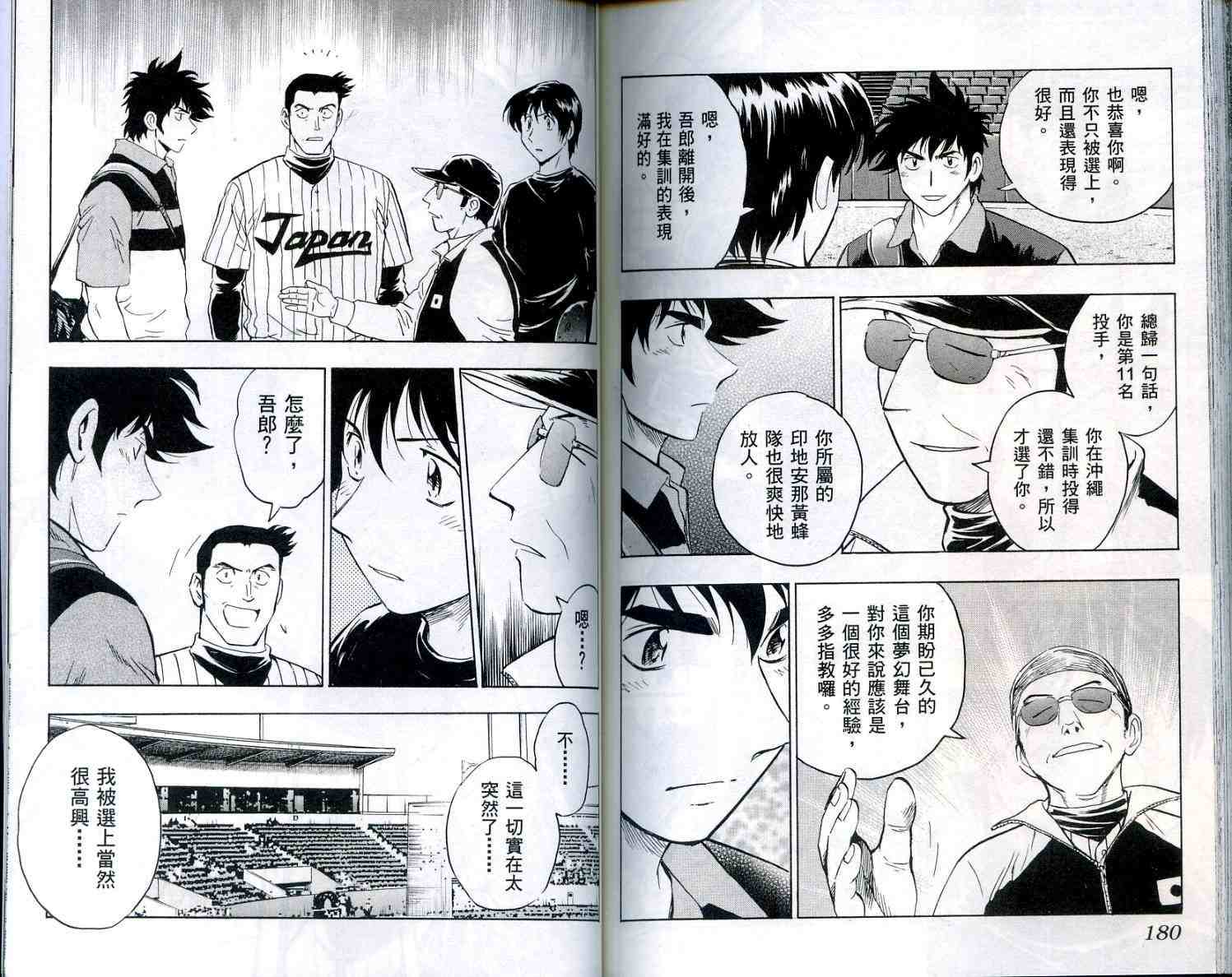 《棒球大联盟》漫画最新章节第56卷免费下拉式在线观看章节第【91】张图片