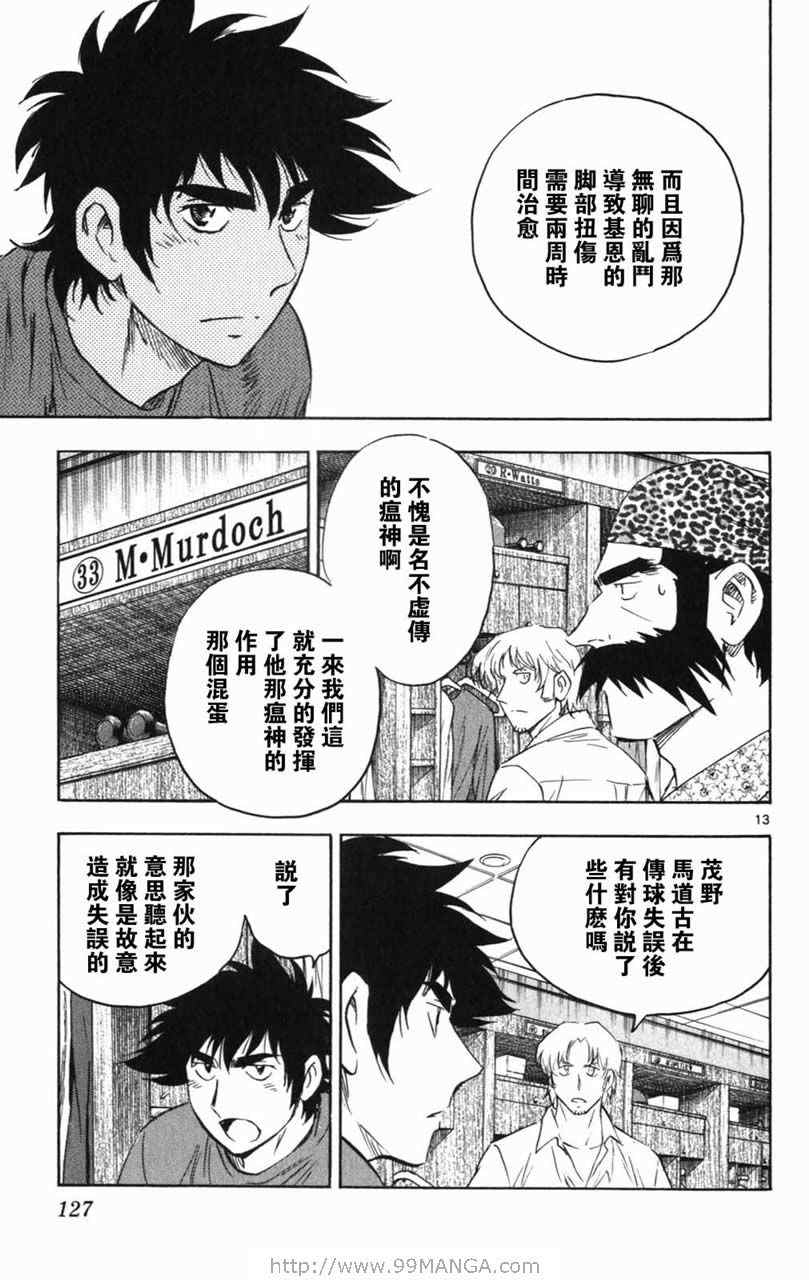 《棒球大联盟》漫画最新章节第70卷免费下拉式在线观看章节第【126】张图片
