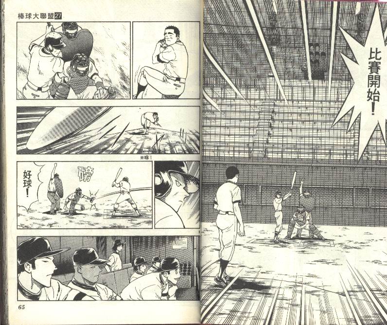 《棒球大联盟》漫画最新章节第27卷免费下拉式在线观看章节第【33】张图片