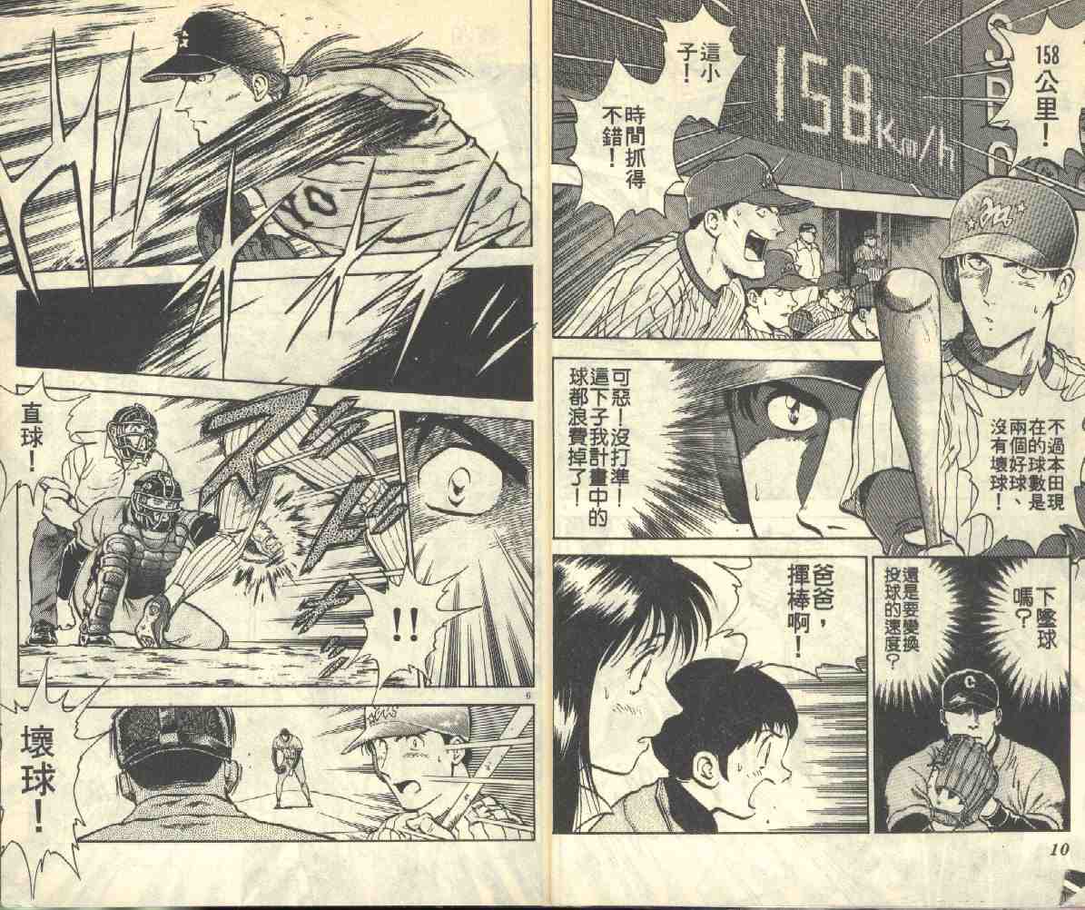 《棒球大联盟》漫画最新章节第3卷免费下拉式在线观看章节第【6】张图片