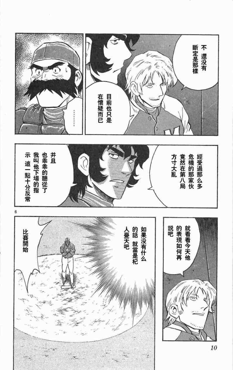 《棒球大联盟》漫画最新章节第67卷免费下拉式在线观看章节第【8】张图片