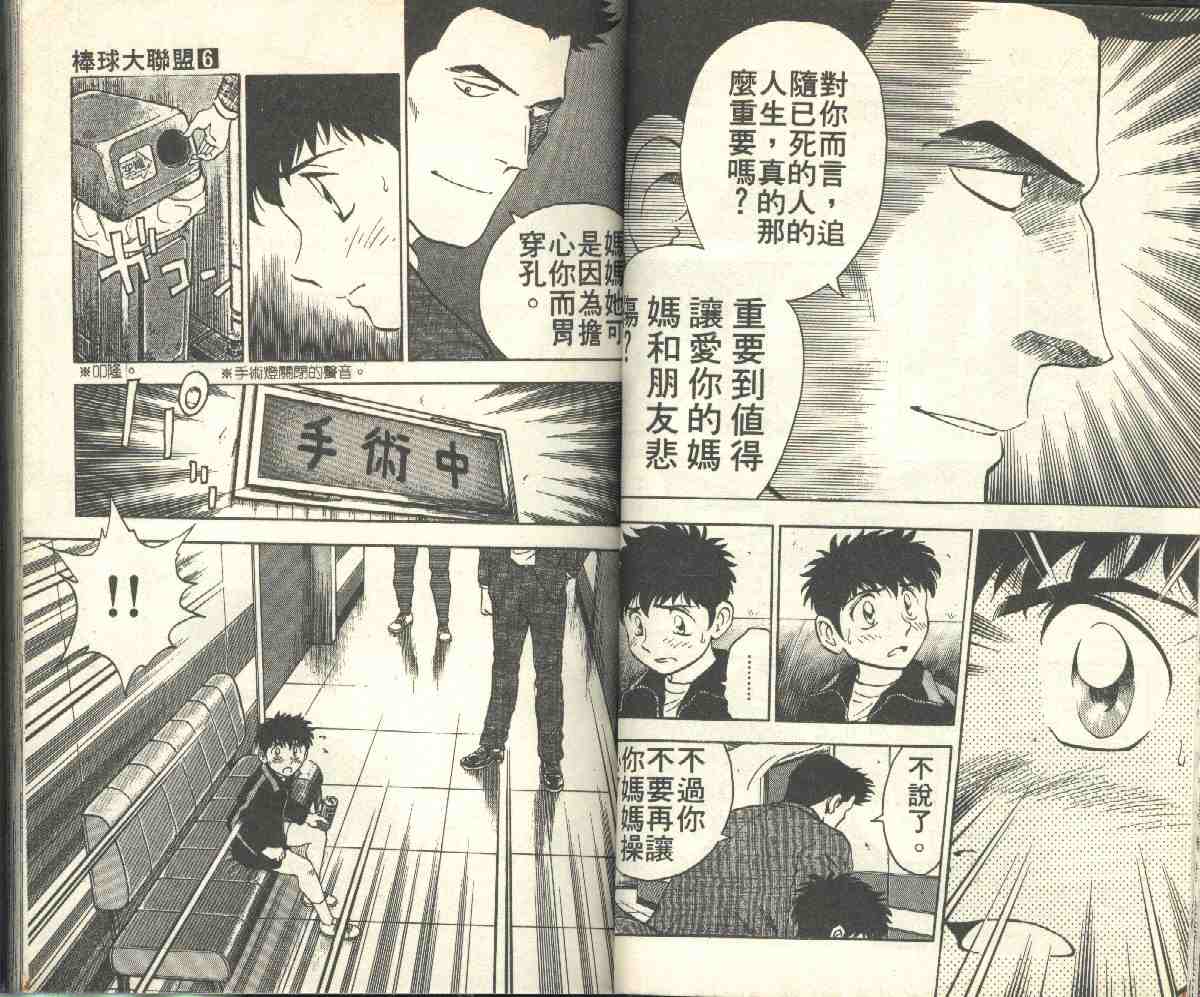 《棒球大联盟》漫画最新章节第6卷免费下拉式在线观看章节第【35】张图片