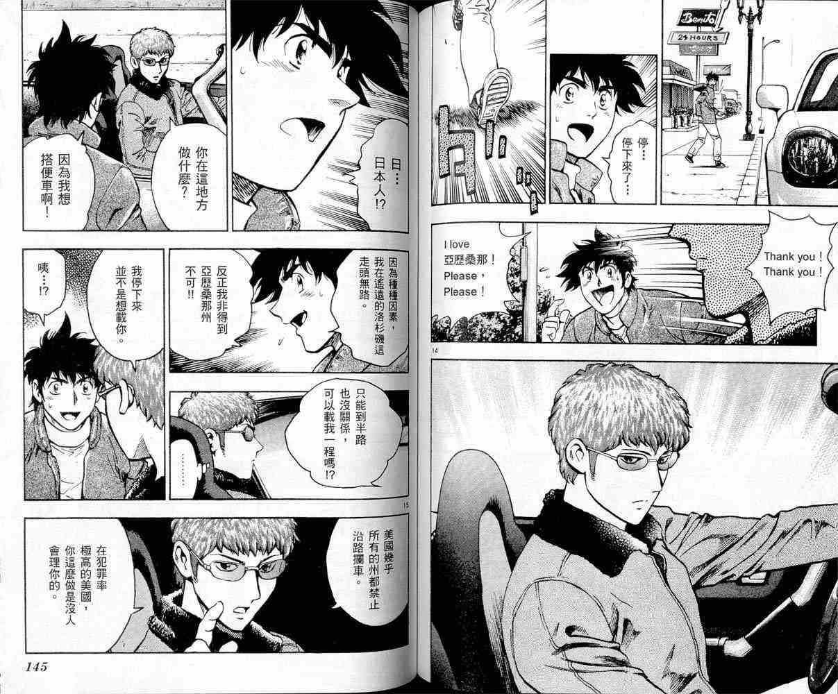 《棒球大联盟》漫画最新章节第47卷免费下拉式在线观看章节第【72】张图片