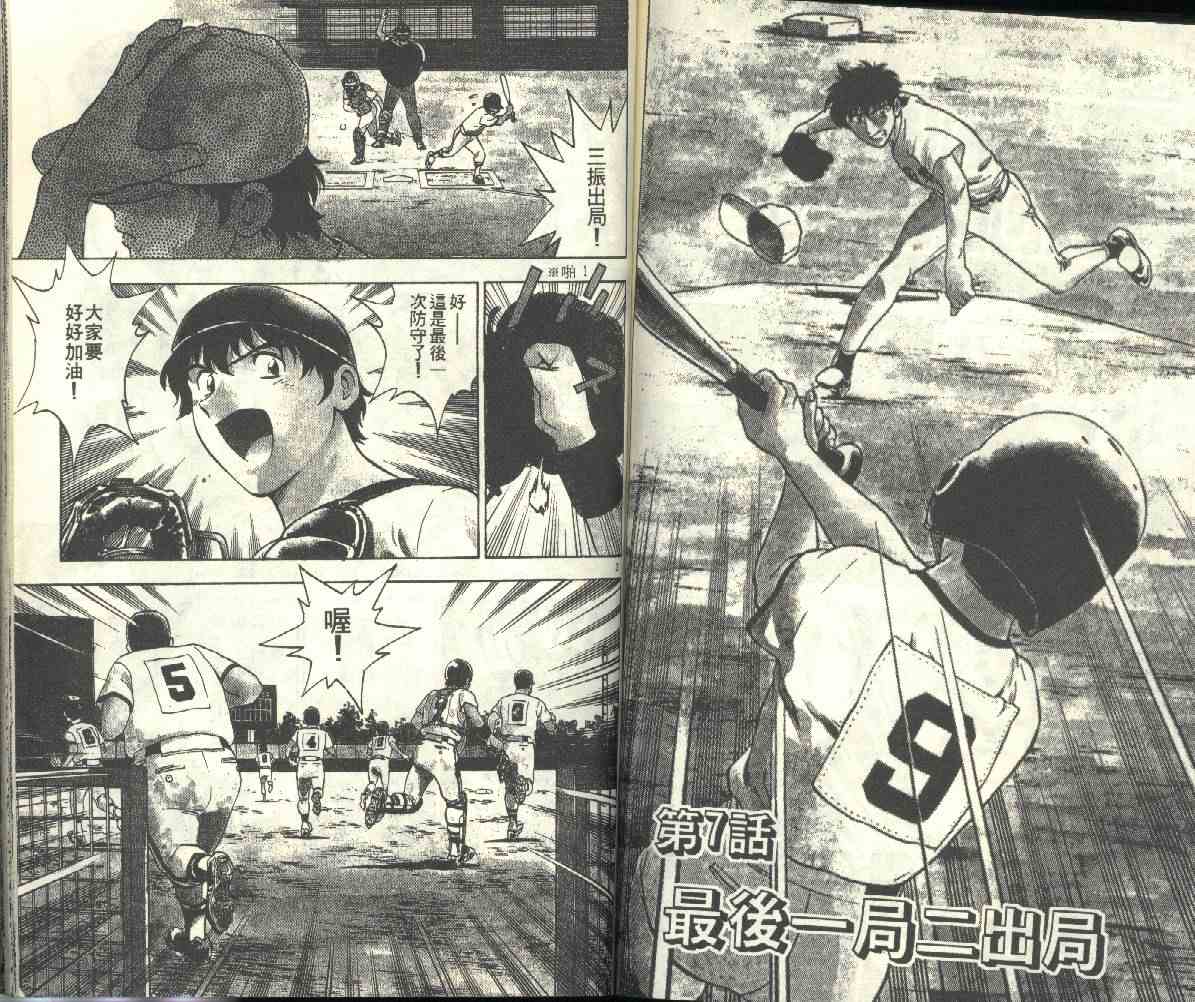 《棒球大联盟》漫画最新章节第20卷免费下拉式在线观看章节第【63】张图片