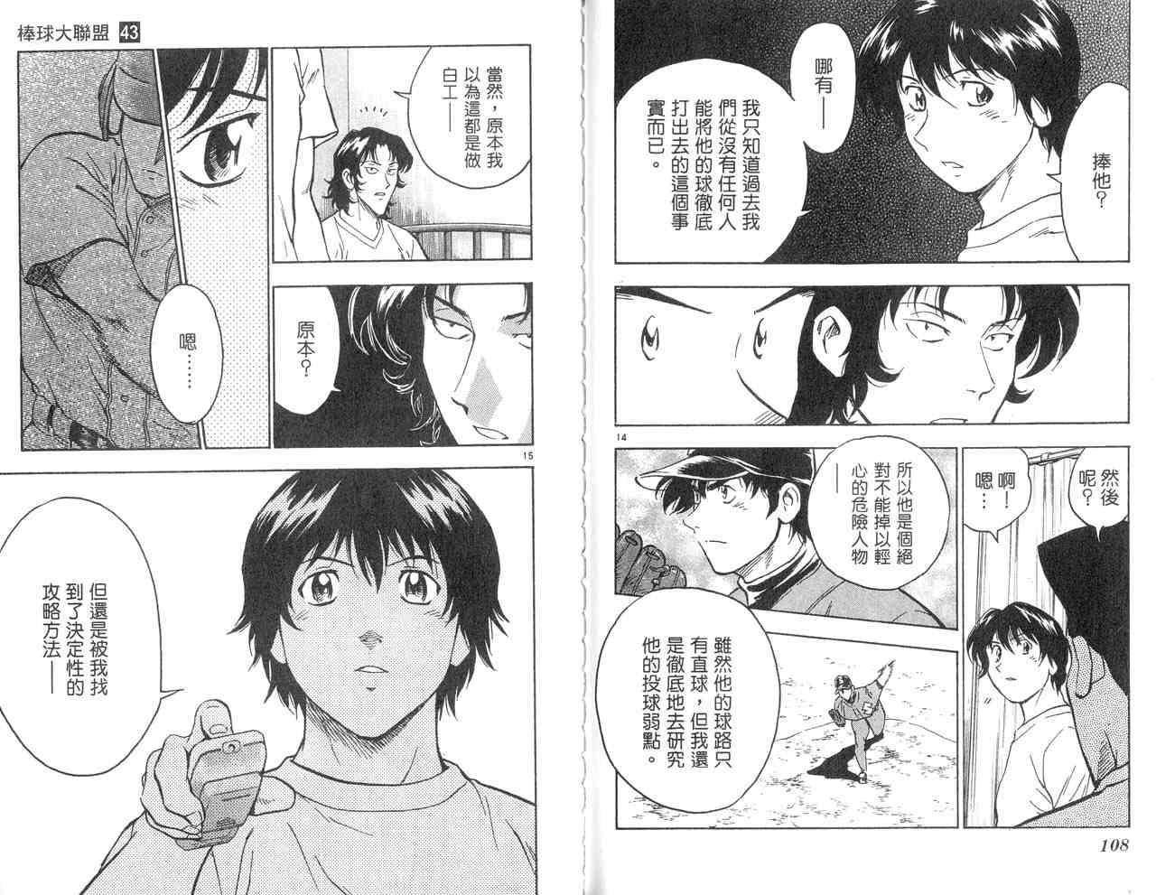 《棒球大联盟》漫画最新章节第43卷免费下拉式在线观看章节第【56】张图片