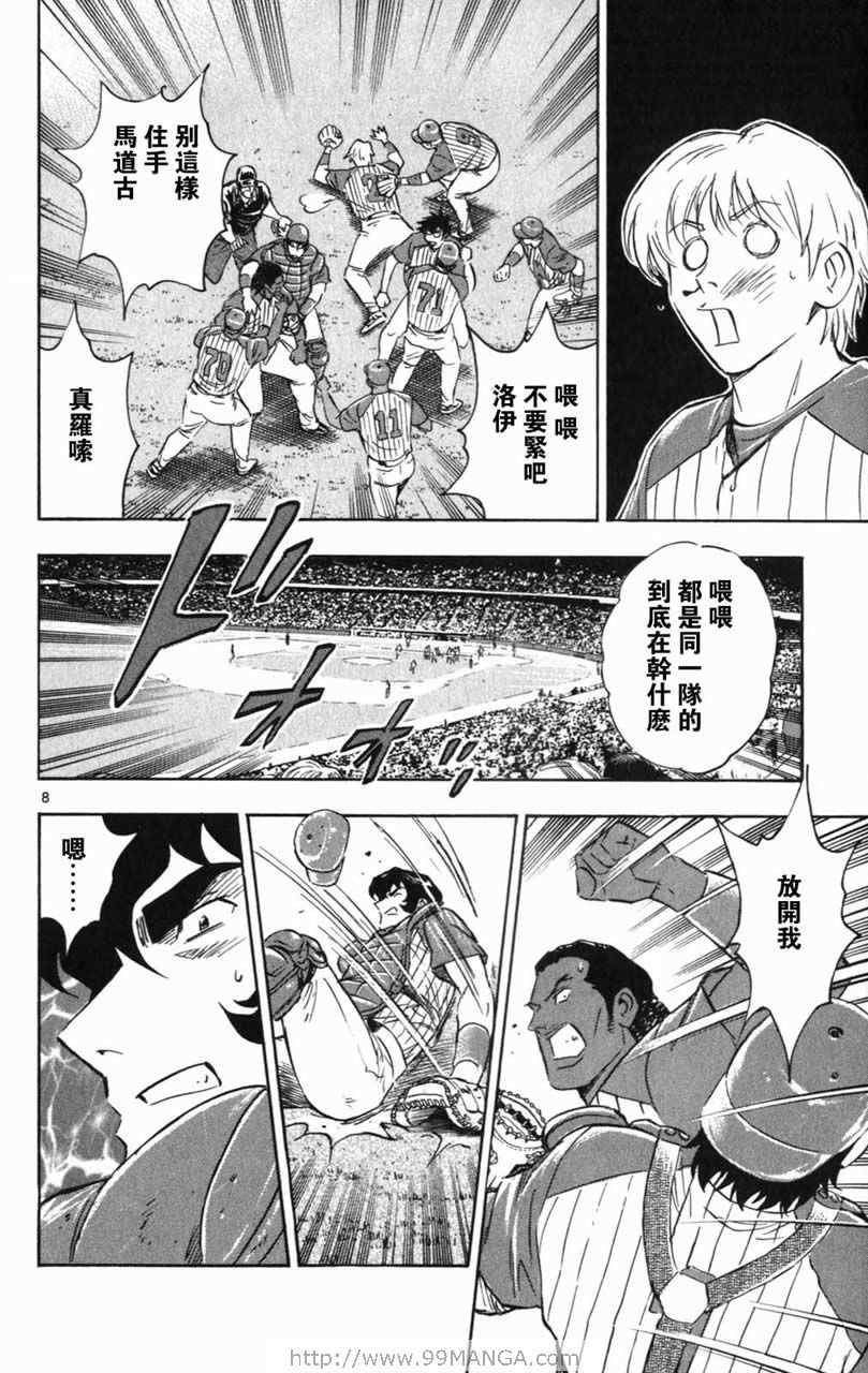 《棒球大联盟》漫画最新章节第70卷免费下拉式在线观看章节第【121】张图片