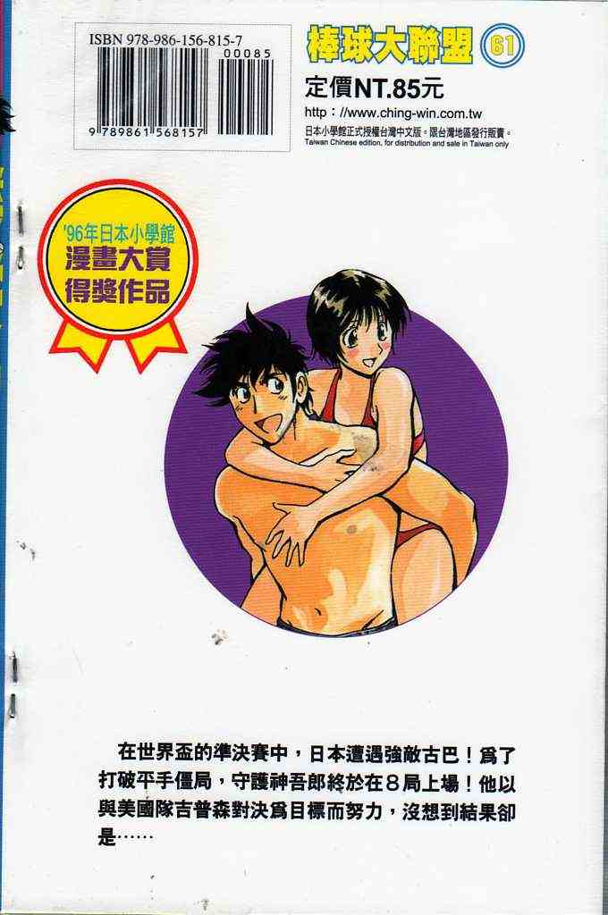 《棒球大联盟》漫画最新章节第61卷免费下拉式在线观看章节第【96】张图片