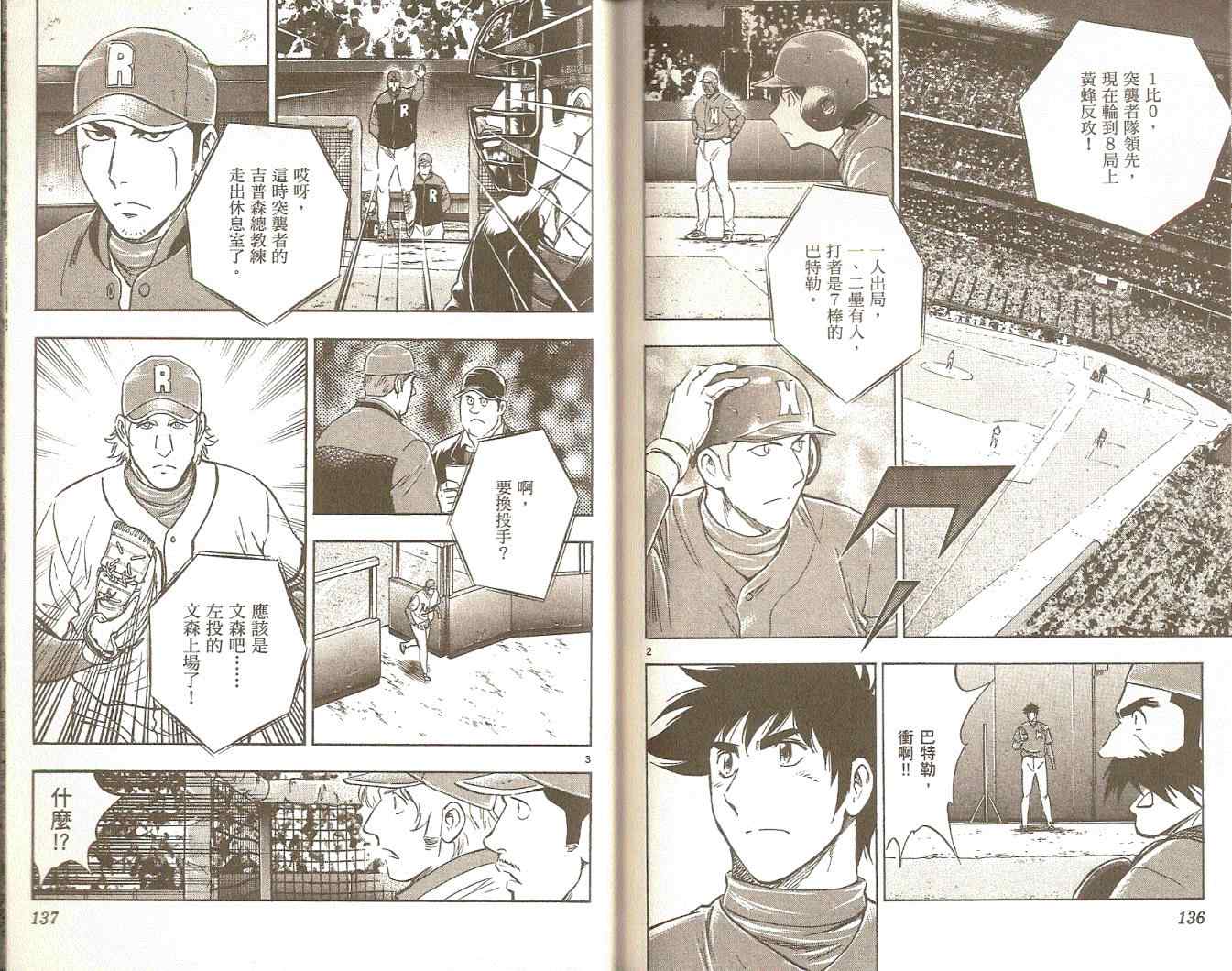 《棒球大联盟》漫画最新章节第75卷免费下拉式在线观看章节第【69】张图片