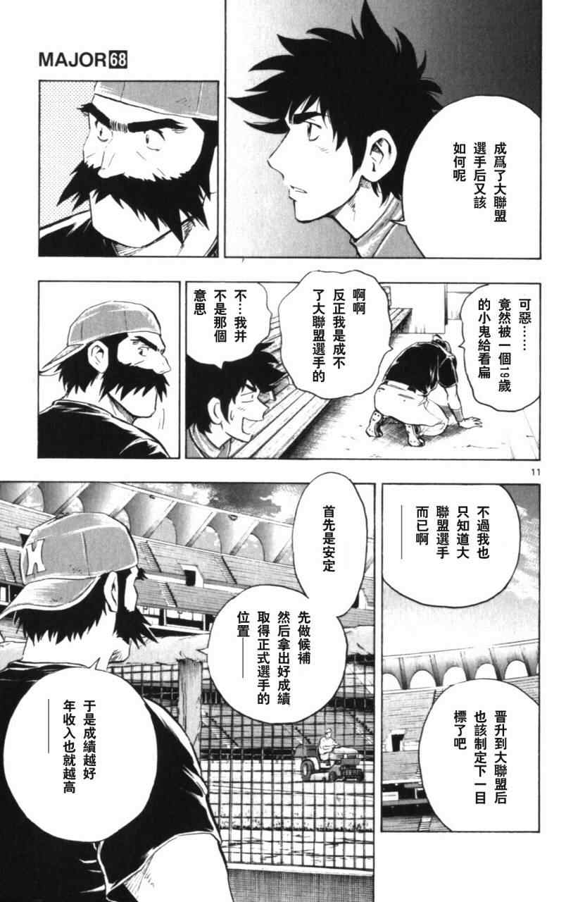 《棒球大联盟》漫画最新章节第68卷免费下拉式在线观看章节第【90】张图片
