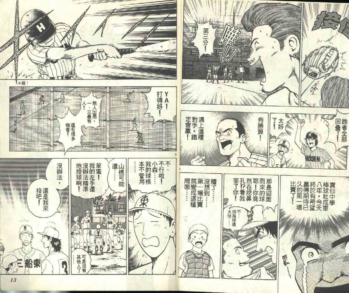 《棒球大联盟》漫画最新章节第18卷免费下拉式在线观看章节第【7】张图片