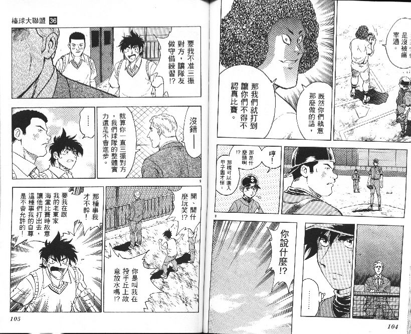 《棒球大联盟》漫画最新章节第36卷免费下拉式在线观看章节第【53】张图片