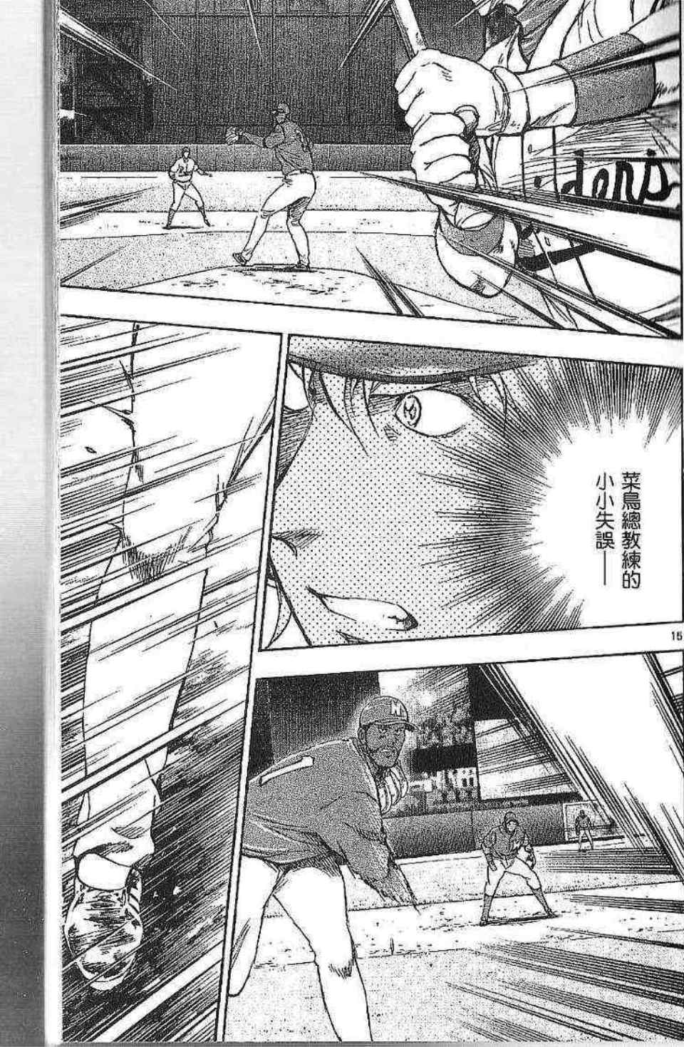 《棒球大联盟》漫画最新章节第77卷免费下拉式在线观看章节第【17】张图片