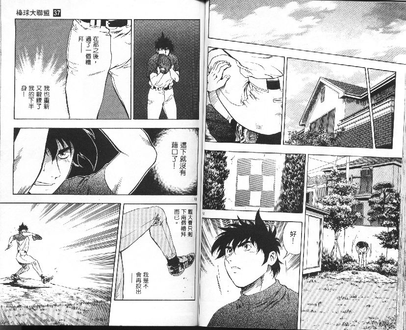 《棒球大联盟》漫画最新章节第37卷免费下拉式在线观看章节第【45】张图片