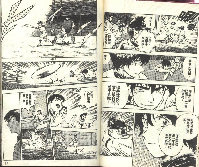 《棒球大联盟》漫画最新章节第27卷免费下拉式在线观看章节第【39】张图片