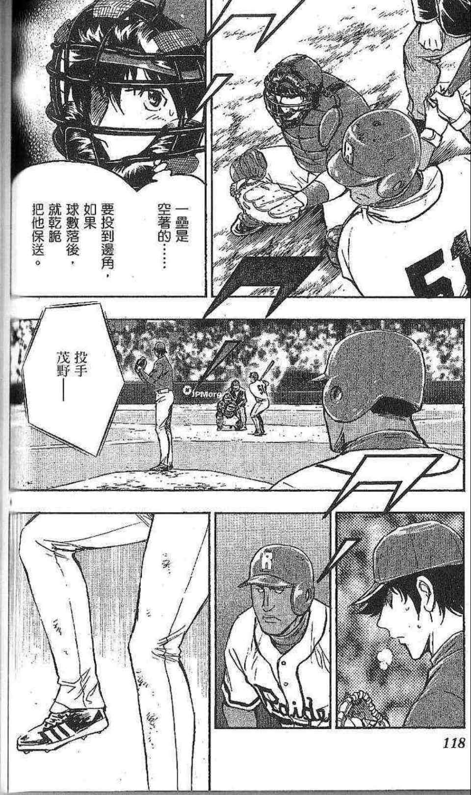 《棒球大联盟》漫画最新章节第77卷免费下拉式在线观看章节第【114】张图片