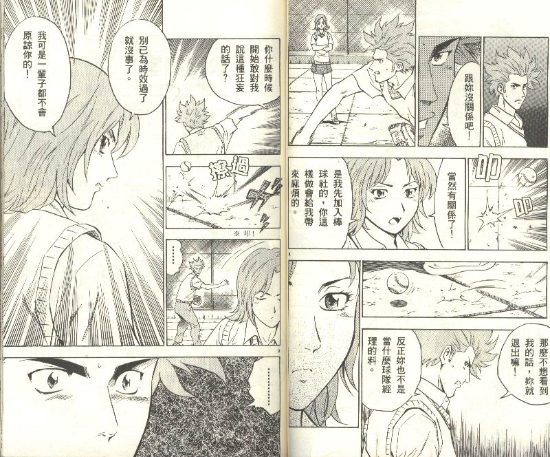 《棒球大联盟》漫画最新章节第34卷免费下拉式在线观看章节第【37】张图片