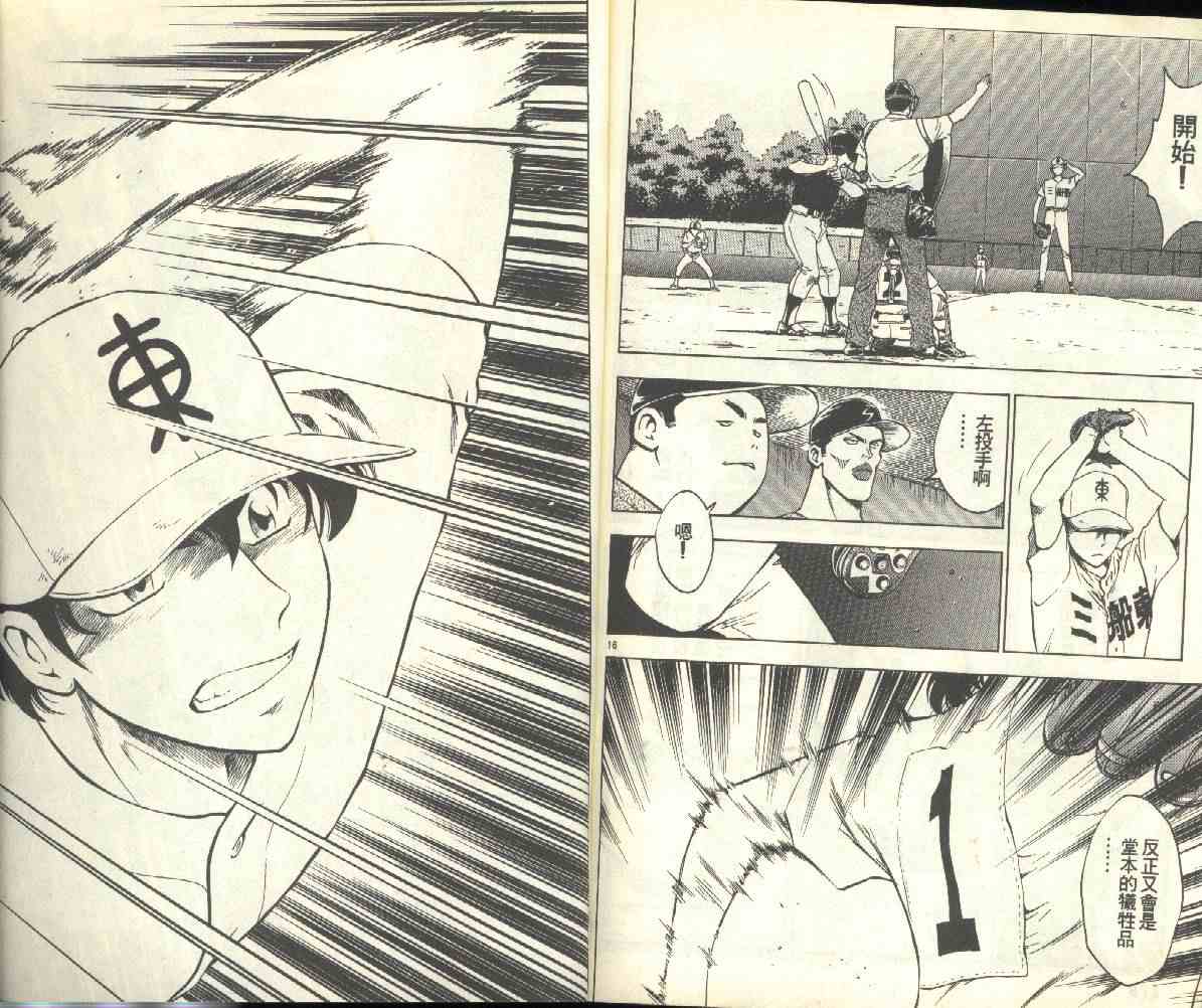 《棒球大联盟》漫画最新章节第18卷免费下拉式在线观看章节第【91】张图片