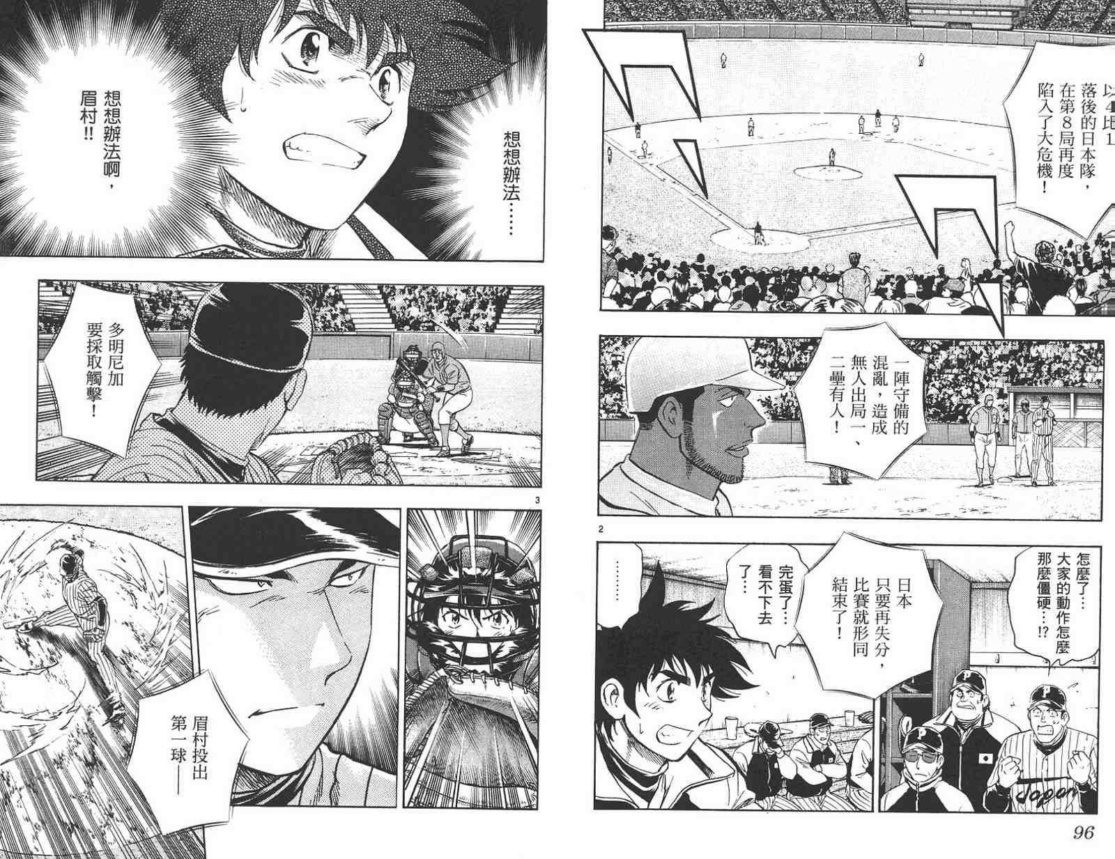 《棒球大联盟》漫画最新章节第59卷免费下拉式在线观看章节第【48】张图片