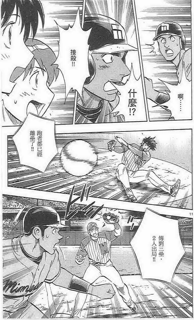 《棒球大联盟》漫画最新章节第73卷免费下拉式在线观看章节第【50】张图片