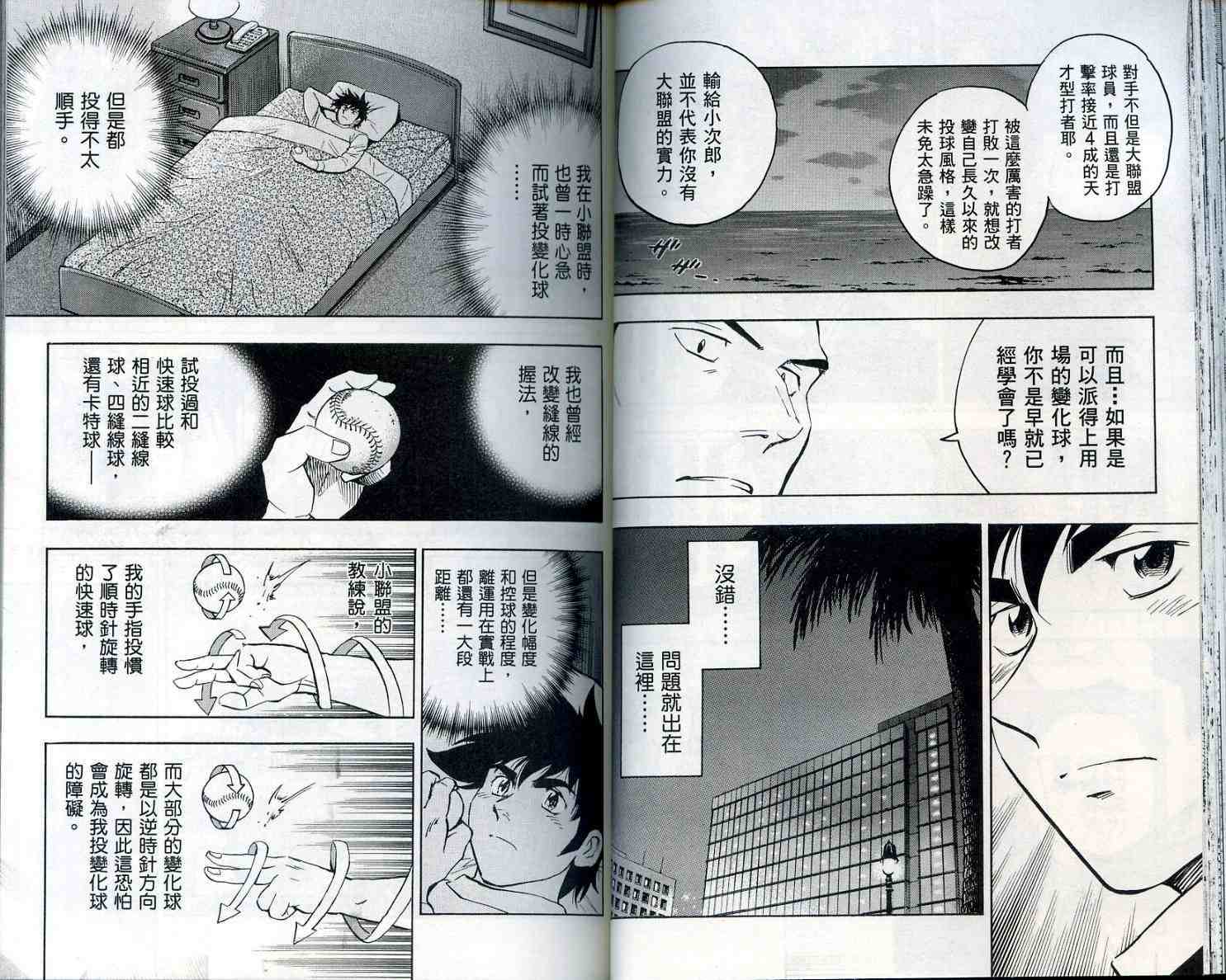 《棒球大联盟》漫画最新章节第55卷免费下拉式在线观看章节第【33】张图片