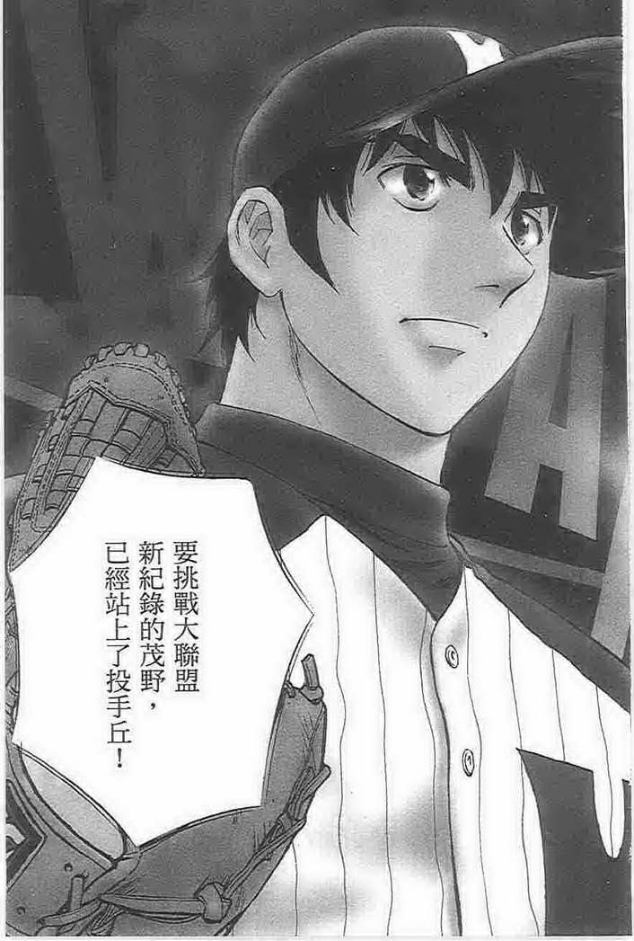 《棒球大联盟》漫画最新章节第73卷免费下拉式在线观看章节第【150】张图片