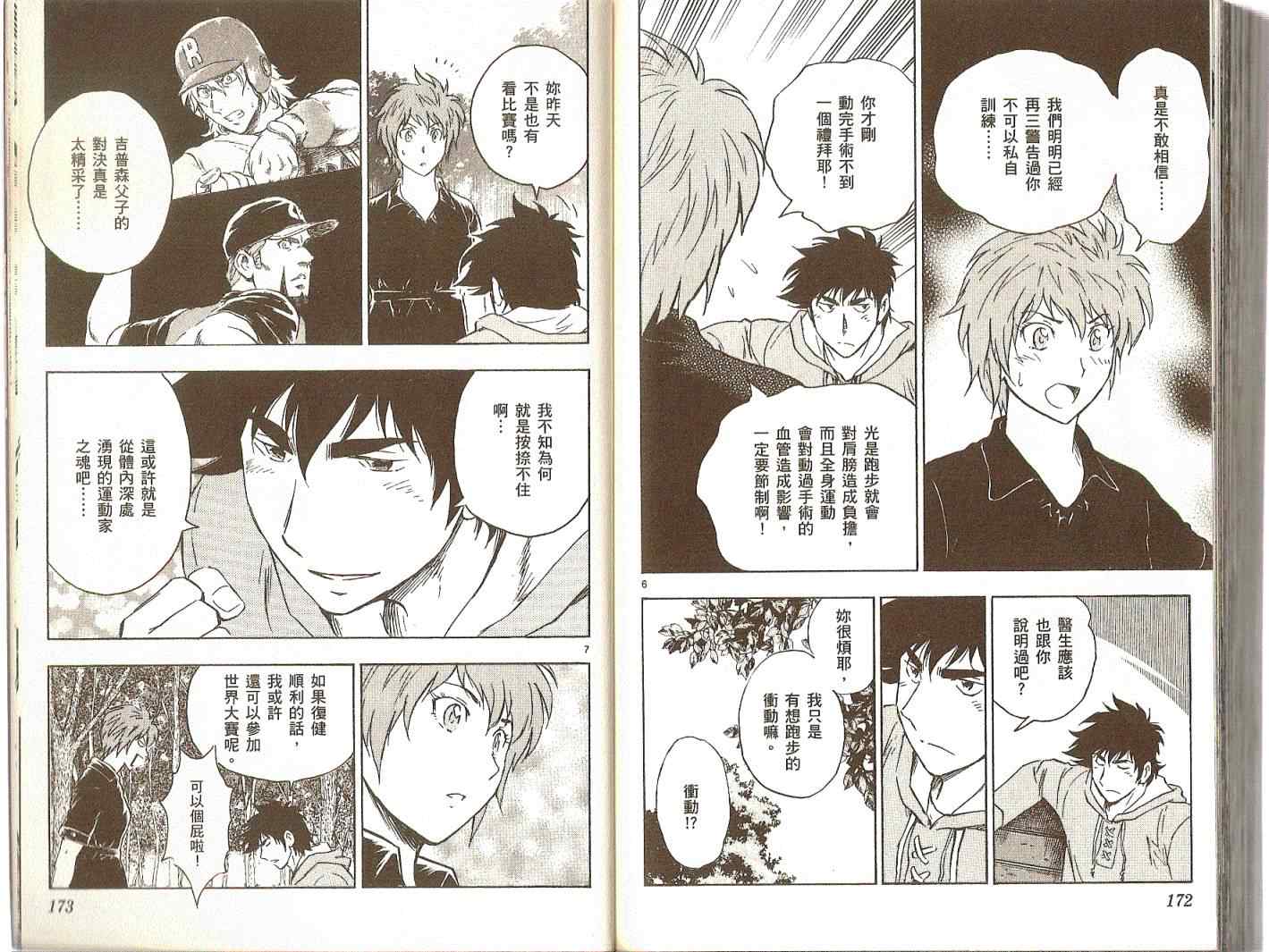 《棒球大联盟》漫画最新章节第74卷免费下拉式在线观看章节第【87】张图片