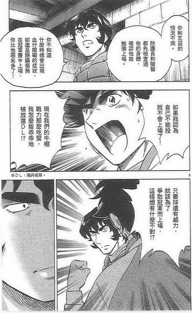 《棒球大联盟》漫画最新章节第73卷免费下拉式在线观看章节第【62】张图片