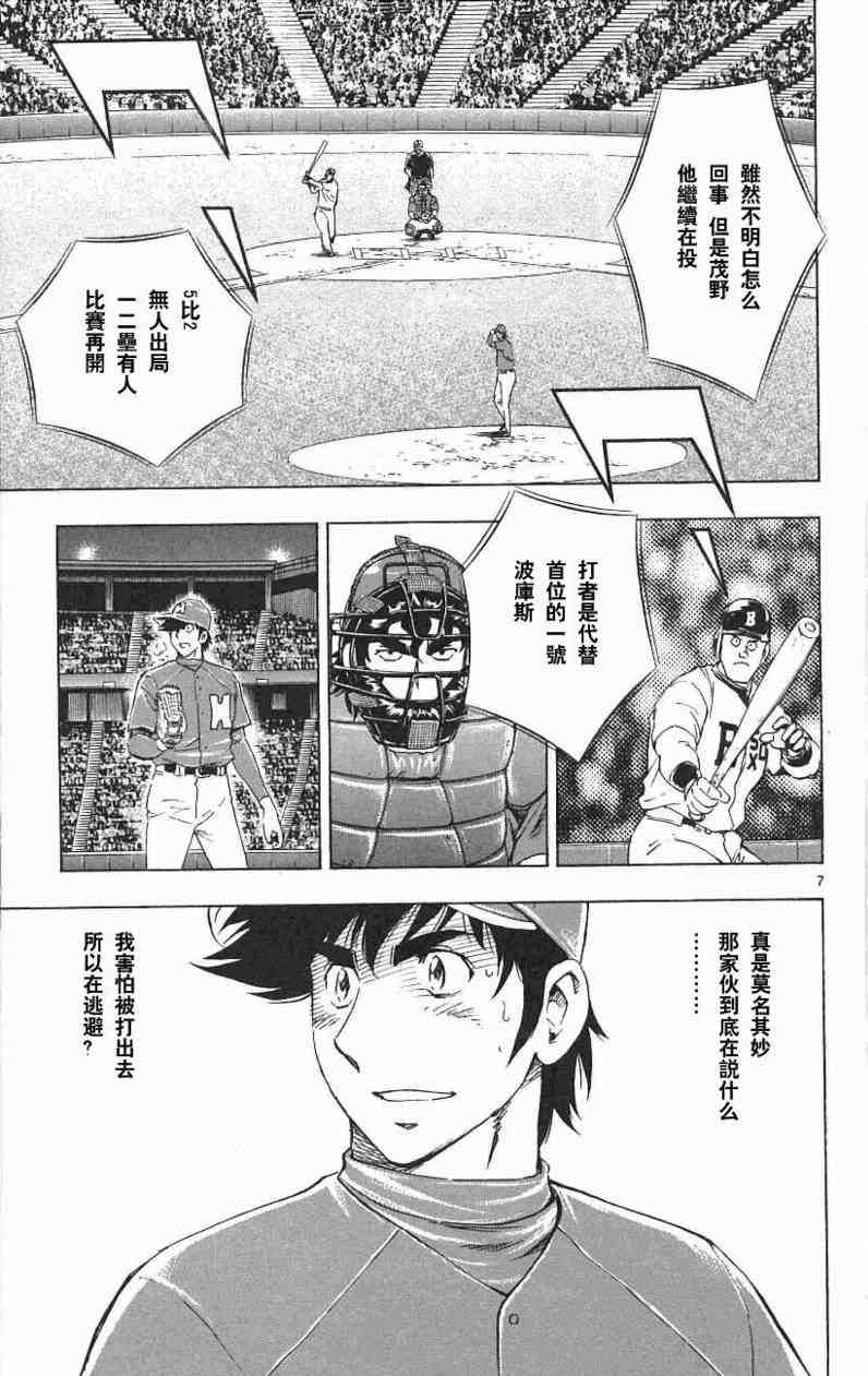 《棒球大联盟》漫画最新章节第67卷免费下拉式在线观看章节第【45】张图片