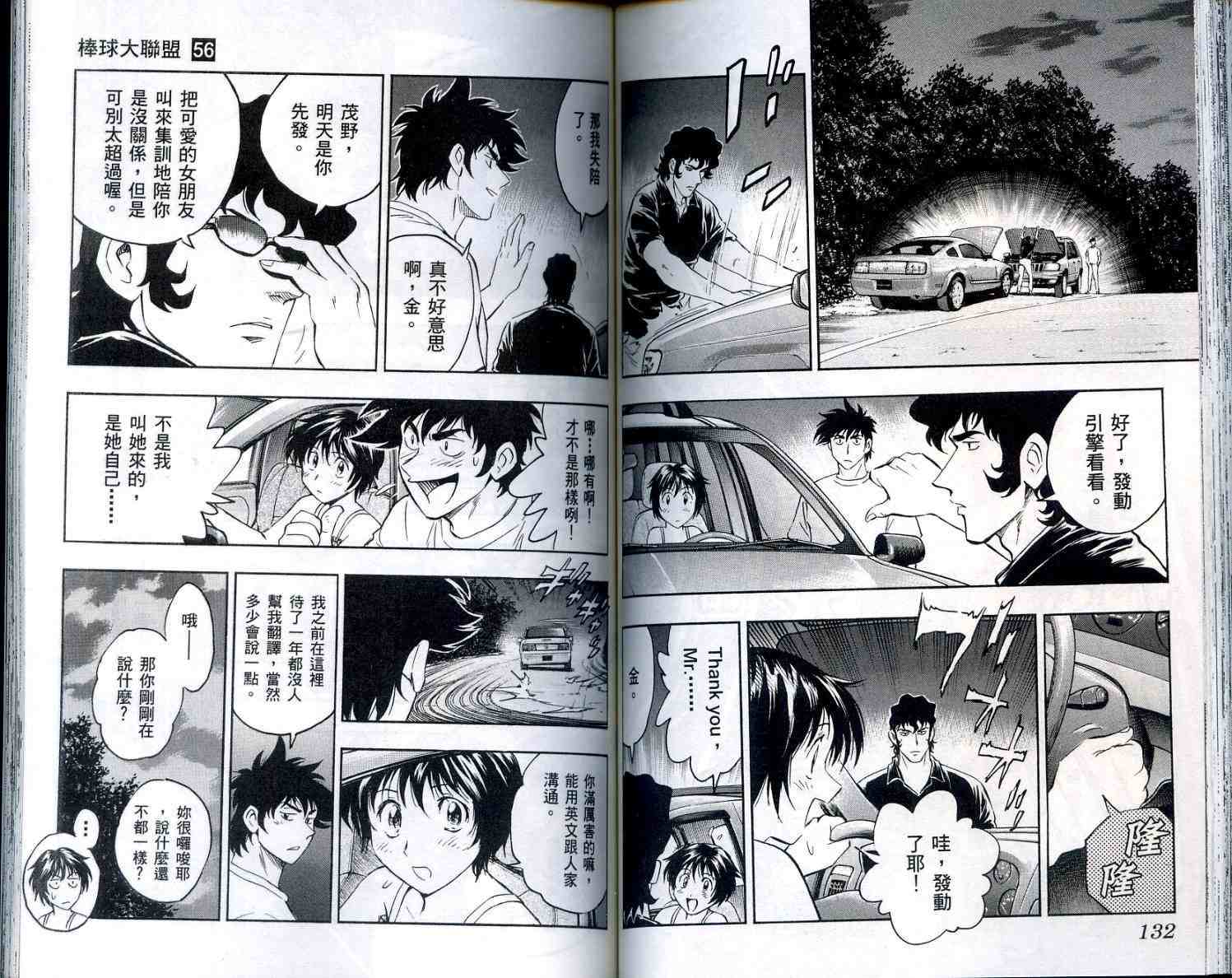 《棒球大联盟》漫画最新章节第56卷免费下拉式在线观看章节第【67】张图片