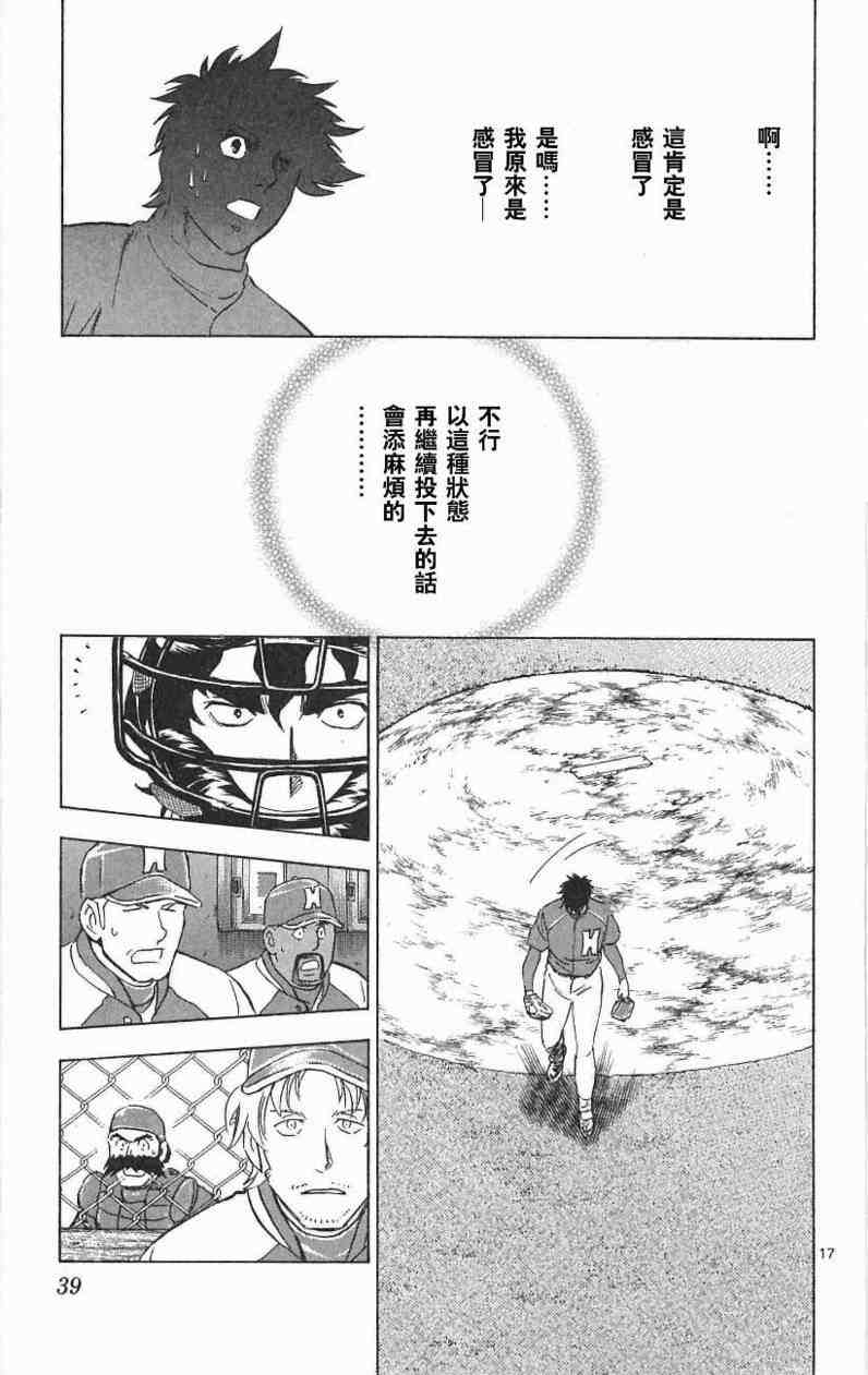 《棒球大联盟》漫画最新章节第67卷免费下拉式在线观看章节第【37】张图片