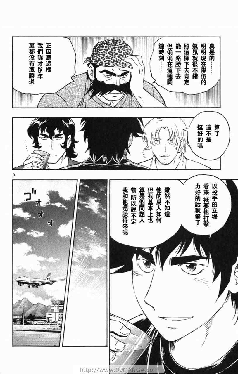 《棒球大联盟》漫画最新章节第70卷免费下拉式在线观看章节第【67】张图片
