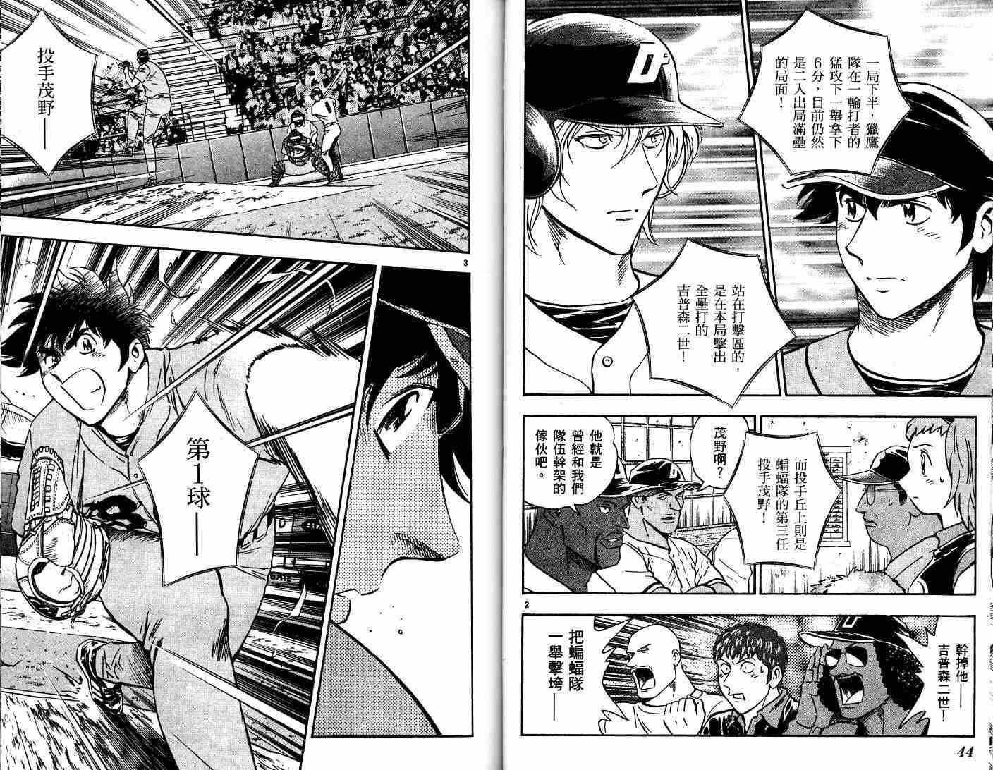 《棒球大联盟》漫画最新章节第52卷免费下拉式在线观看章节第【23】张图片