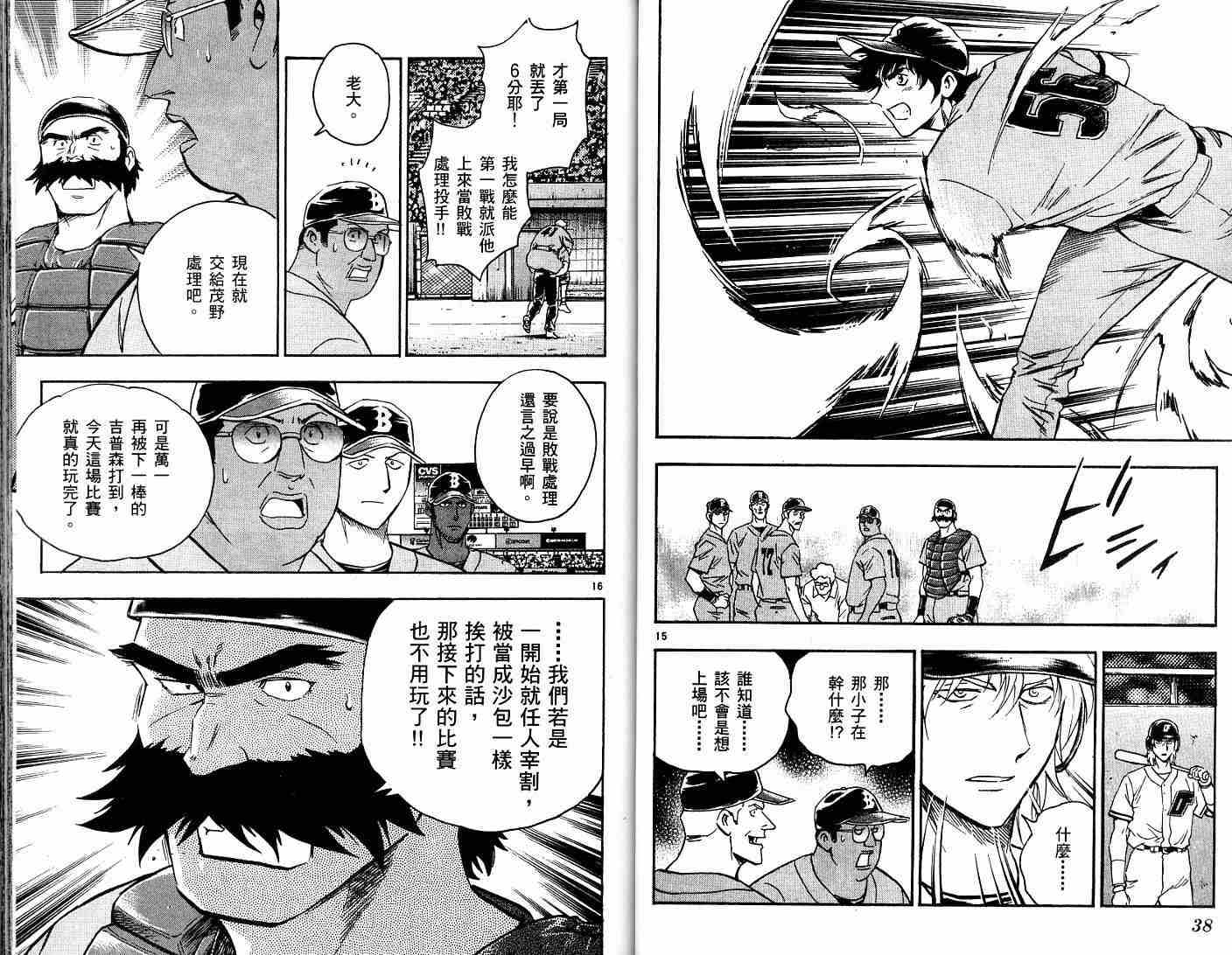 《棒球大联盟》漫画最新章节第52卷免费下拉式在线观看章节第【20】张图片