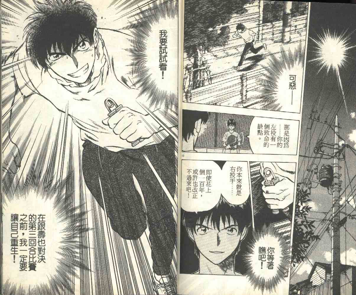 《棒球大联盟》漫画最新章节第17卷免费下拉式在线观看章节第【85】张图片