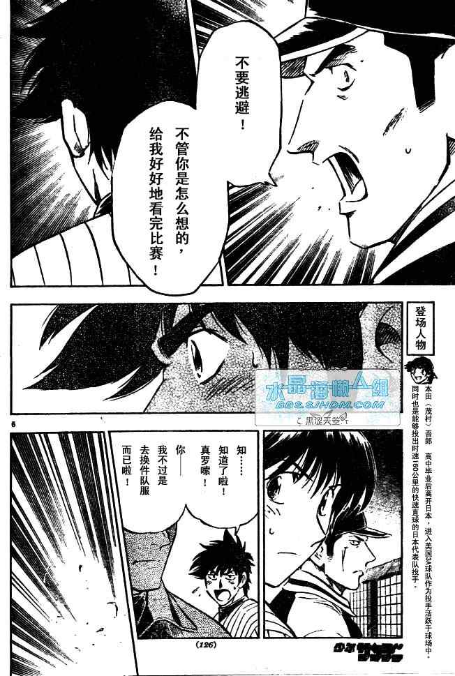 《棒球大联盟》漫画最新章节第64卷免费下拉式在线观看章节第【65】张图片