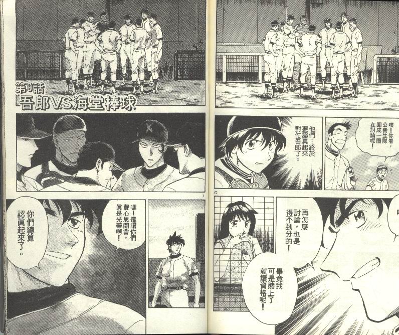 《棒球大联盟》漫画最新章节第28卷免费下拉式在线观看章节第【81】张图片