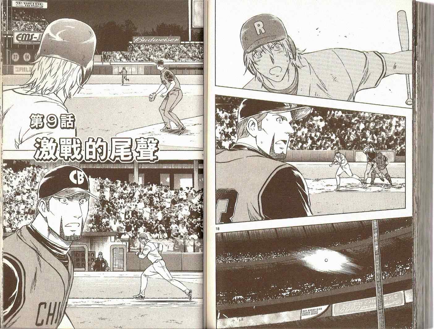 《棒球大联盟》漫画最新章节第74卷免费下拉式在线观看章节第【75】张图片