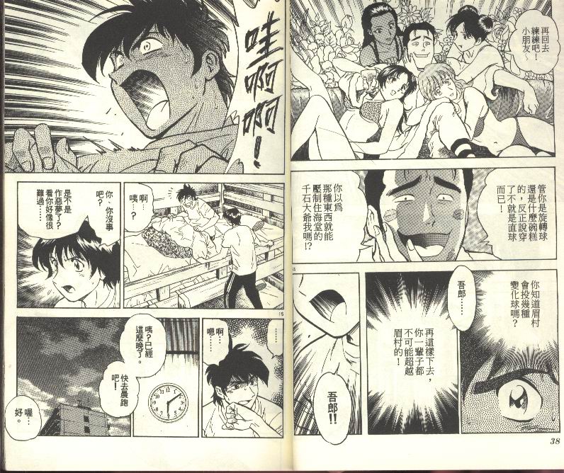 《棒球大联盟》漫画最新章节第31卷免费下拉式在线观看章节第【20】张图片