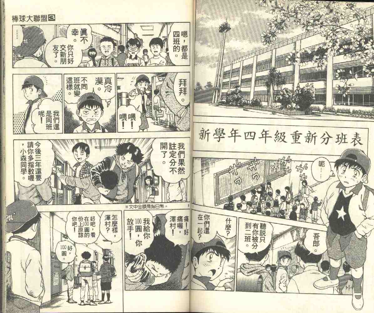 《棒球大联盟》漫画最新章节第3卷免费下拉式在线观看章节第【76】张图片
