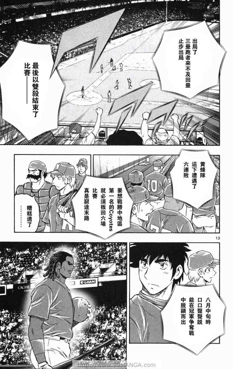 《棒球大联盟》漫画最新章节第70卷免费下拉式在线观看章节第【145】张图片